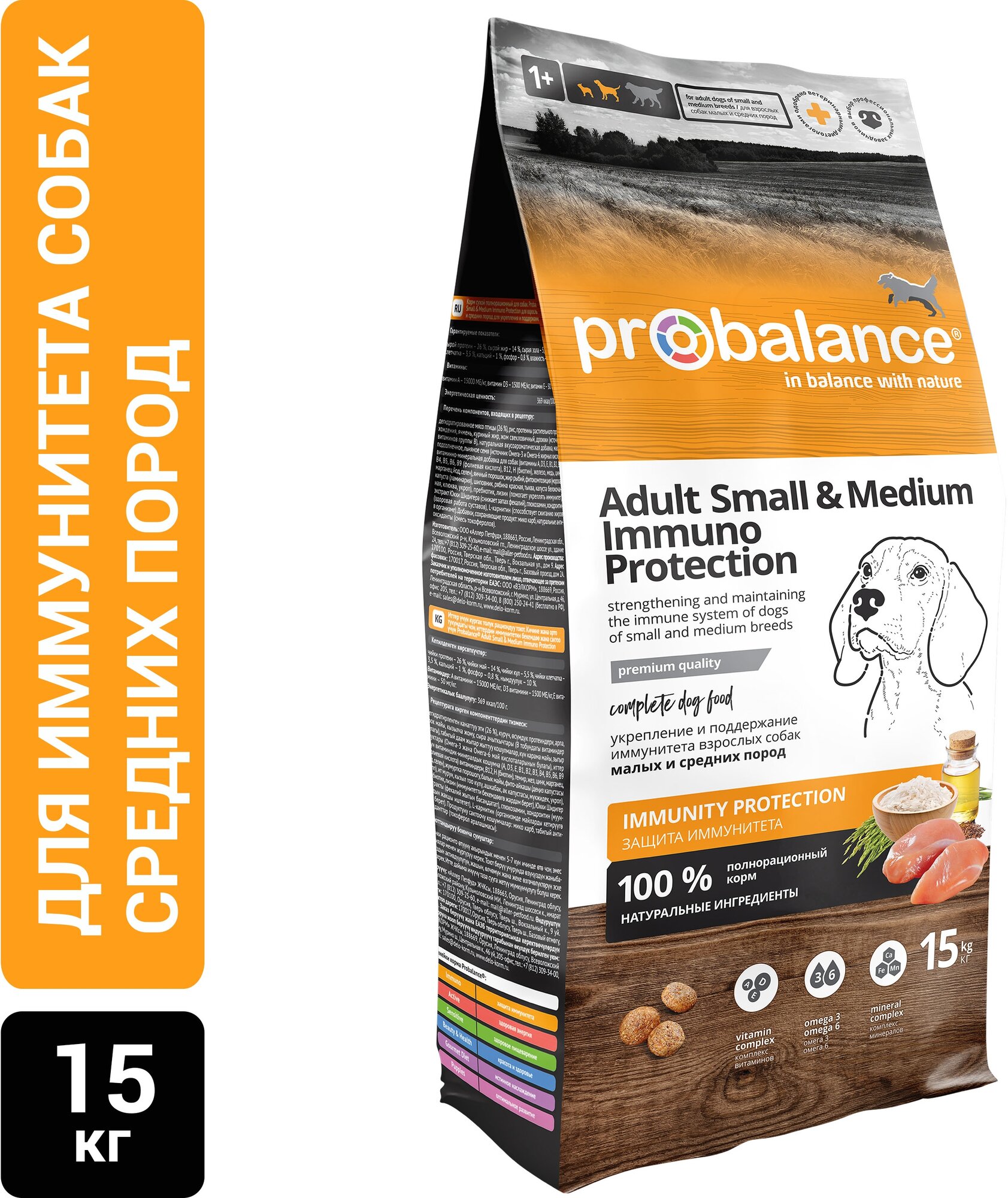 Сухой корм для собак ProBalance Immuno 1 уп. х 1 шт. х 15 кг