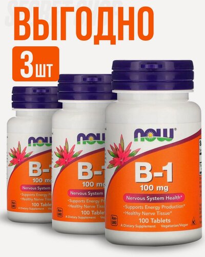 Изображение товара (3 Банки) Витамины NOW FOODS "B-1" 100мг, таблетки, 100 штук