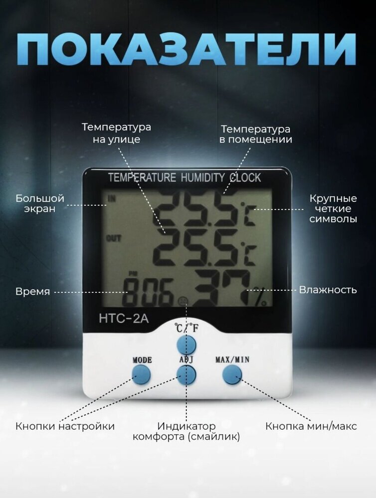Метеостанция домашняя электронная HTC-2A, гигрометр термометр комнатный для измерения температуры и влажности воздуха с выносным датчиком - фотография № 3