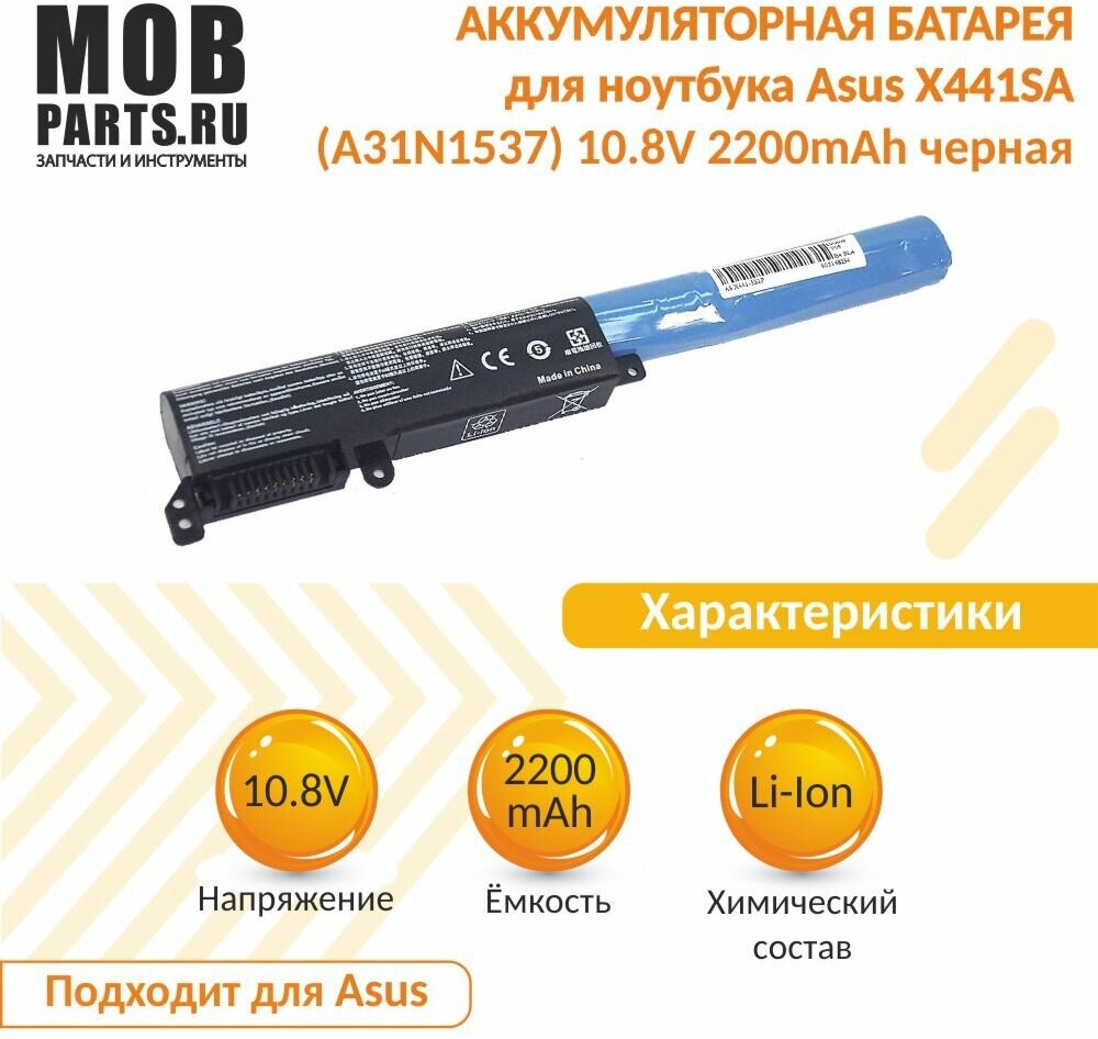 Аккумуляторная батарея для ноутбука Asus X441SA (A31N1537) 10.8V 2200mAh OEM черная