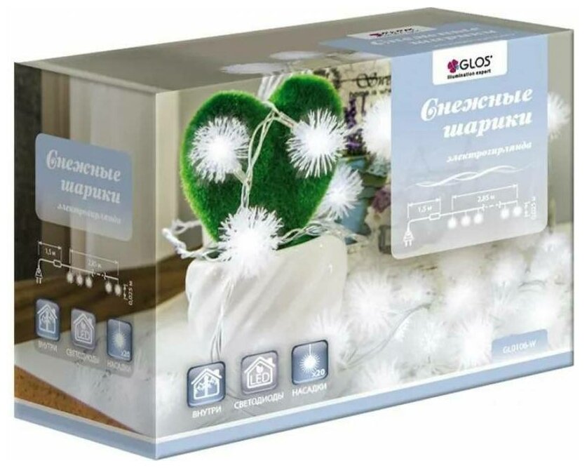 GLOS GL0106-W Электрогирлянда "Снежные шарики", 2,85 м, 20 холодных белых светодиодов с насадками GL0106-W