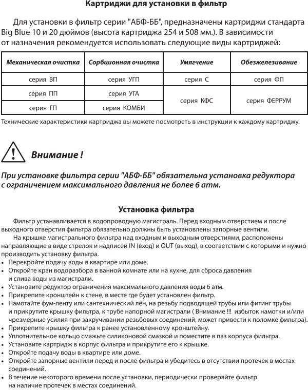 Фильтр магистральный Аквабрайт АБФ-10ББ-Л