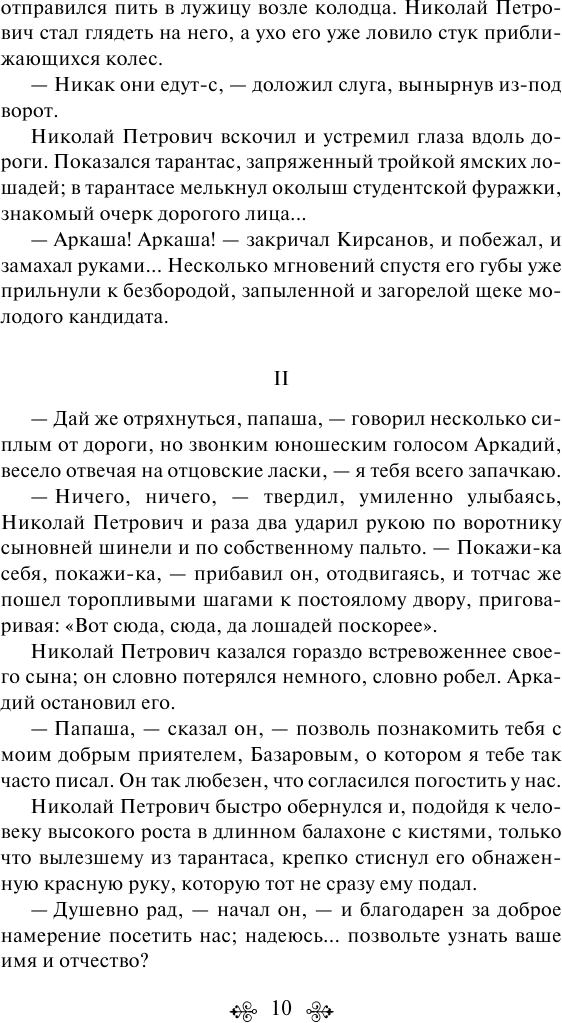 Отцы и дети (Тургенев Иван Сергеевич) - фото №15