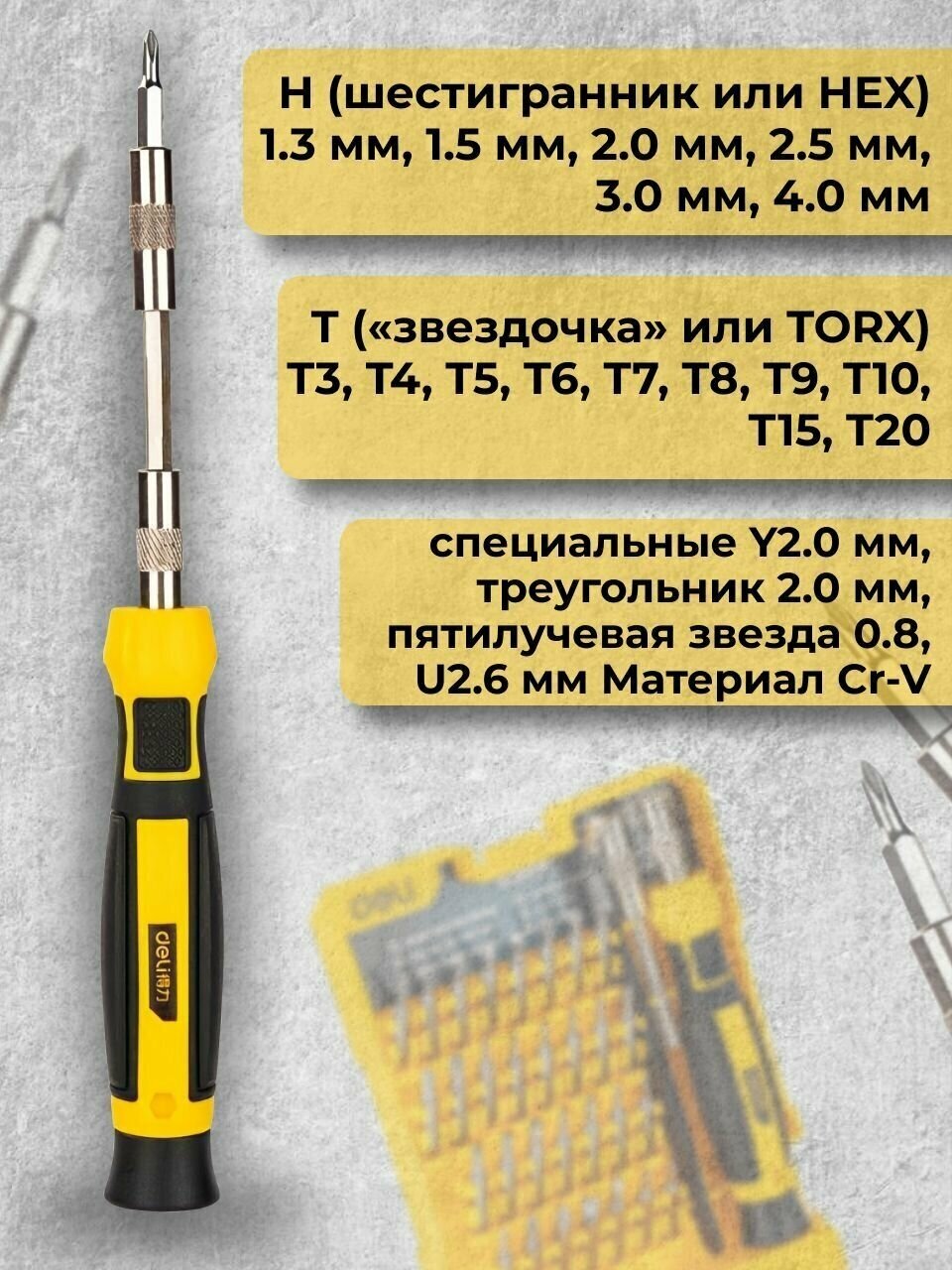 Набор прецизионных отверток Deli DL1033D 33 предмета Материал Cr-V. Пластиковый кейс.