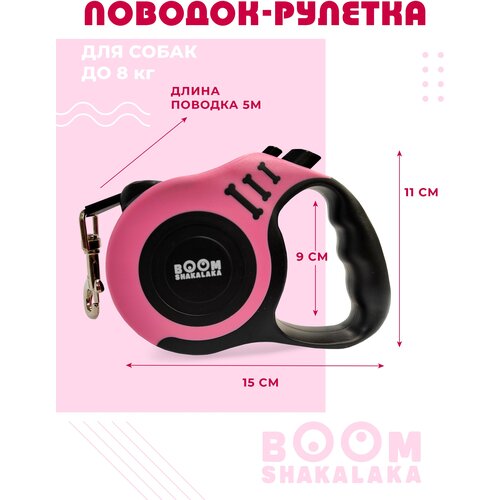 Поводок-рулетка для собак и кошек Boomshakalaka, ленточный, вес до 8 кг, длина 5 м, для мелких и средних пород, с кнопками фиксации, ударопрочный, розовый