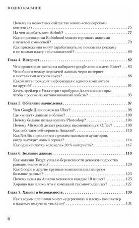 В одно касание. Бизнес-стратегии Google, Apple, Facebook, Amazon и других корпораций - фото №12