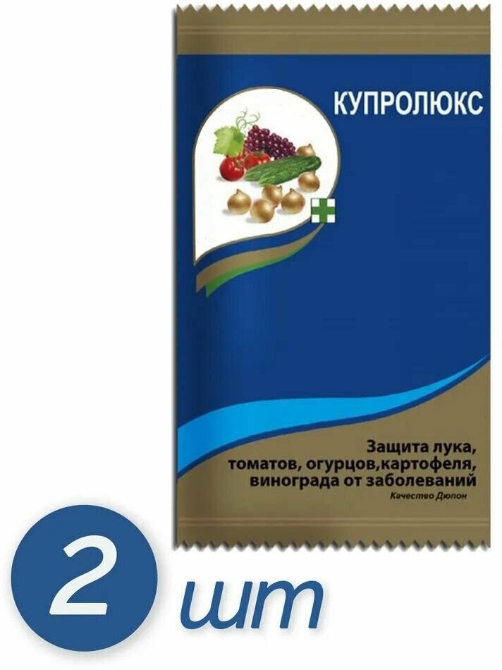 Купролюкс 12.5 г, 2 шт, в форме порошка, для комплексной защиты и лечения распространенных заболеваний растений