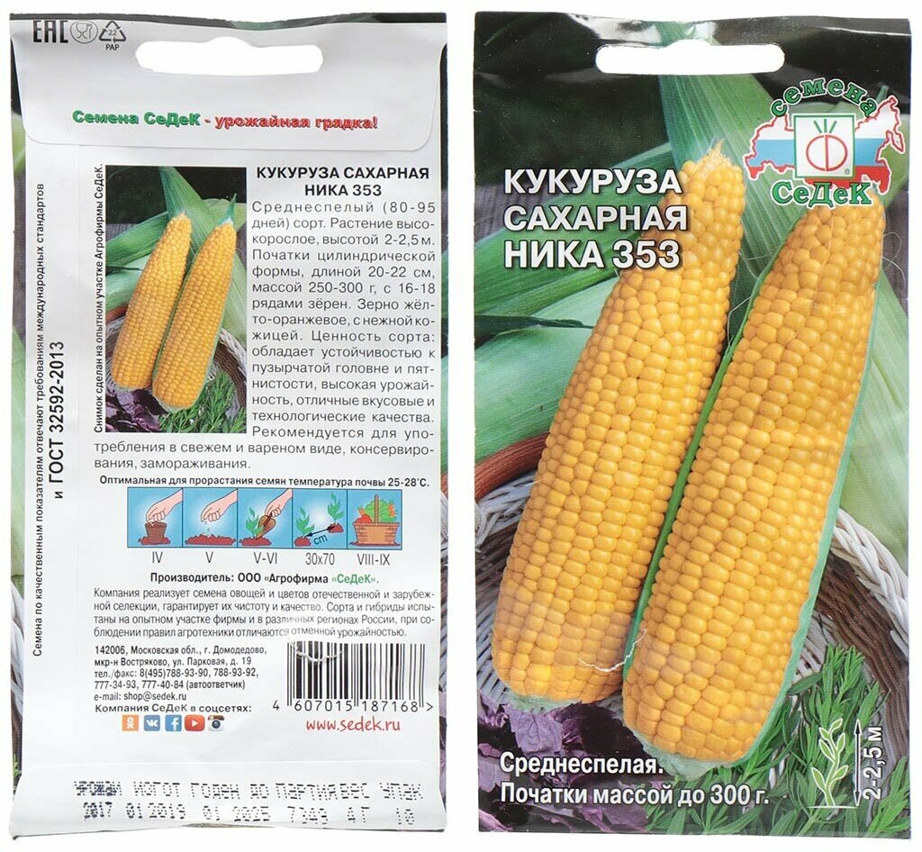 Семена кукурузы СеДеК Ника 353 04 г