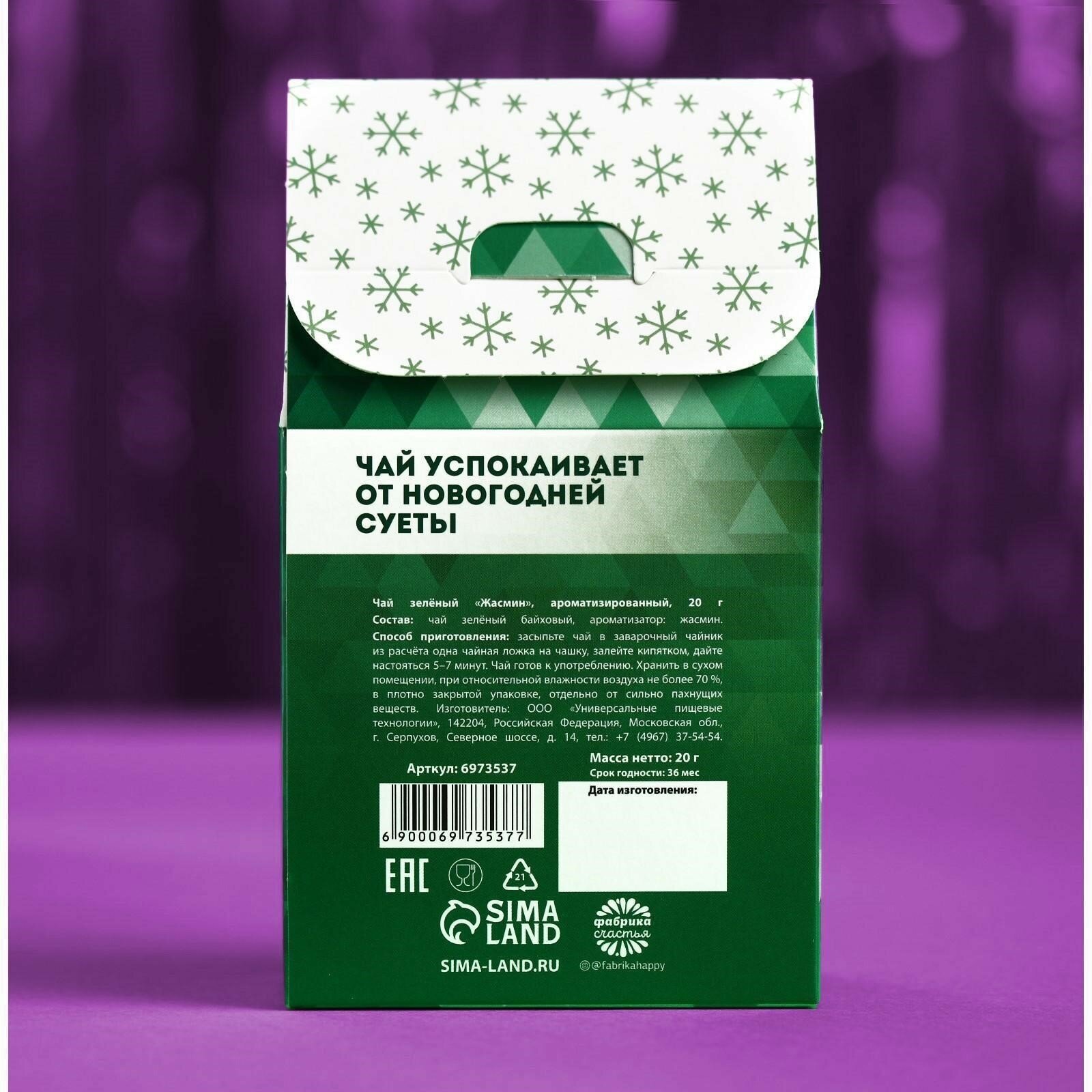 Чай зелёный «Несуетин» вкус: жасмин, 20 г. - фотография № 5