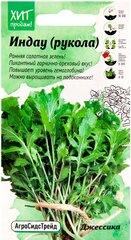 Салат Индау Джессика 1г, семена салата руккола на посадку, зелень для выращивания на подоконнике, на балкон дома