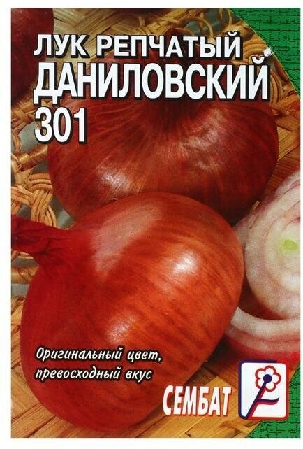 Семена Лук репчатый "Даниловский 301", 0.3 г
