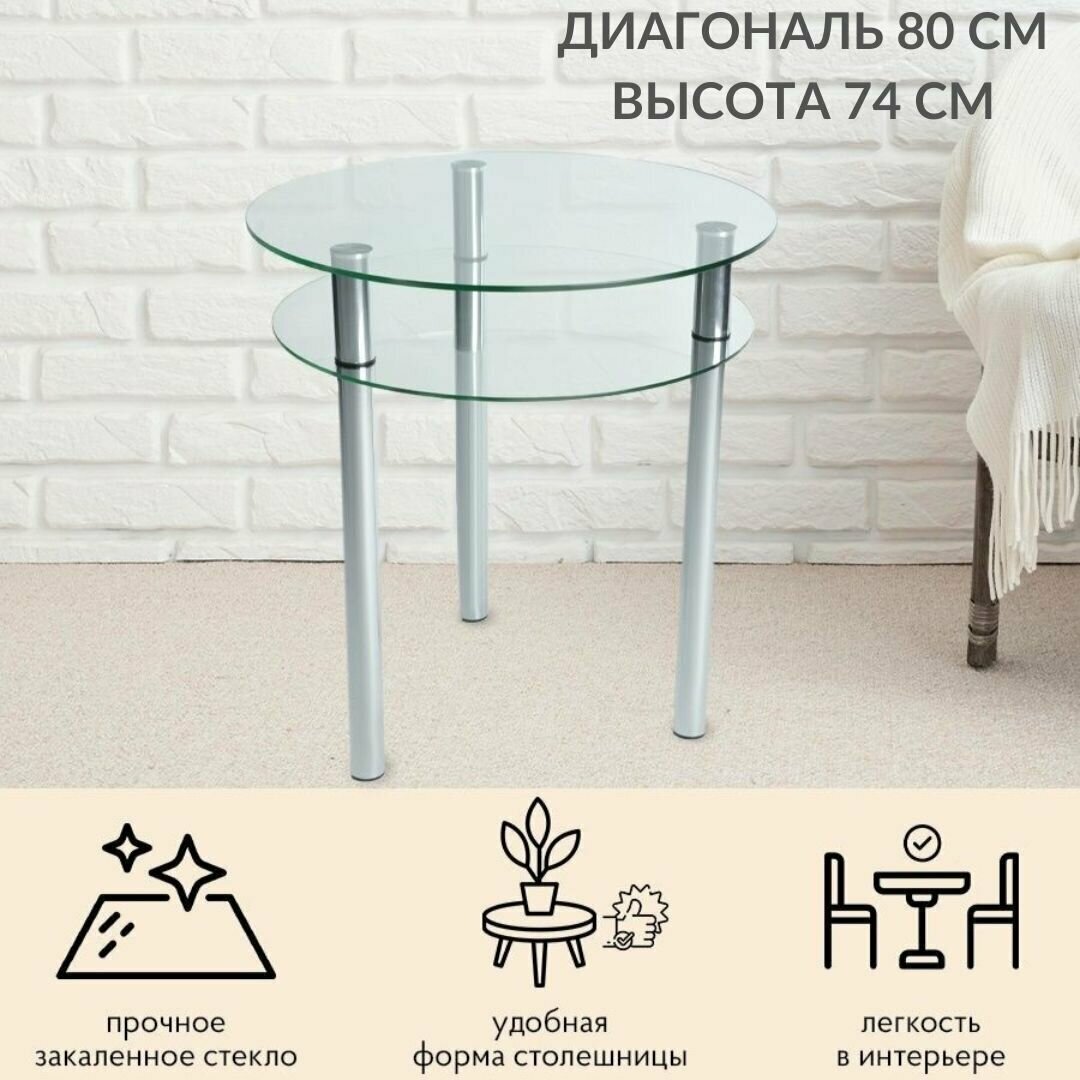 Кухонный обеденный стол Эксклюзив, стеклянный, круглый диаметр 80 см, ножки металл цвет хром
