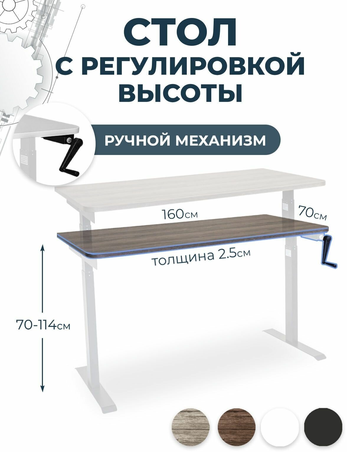 Компьютерный стол с подъемником PROtect, дуб ттемно-коричневый ЛДСП 160x70x2,5 см, белое подстолье М1