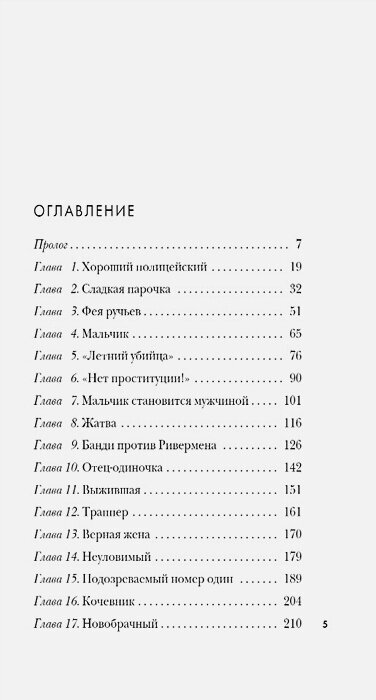 Убийца с Грин-Ривер. История охоты на маньяка длиной в двадцать лет - фото №10