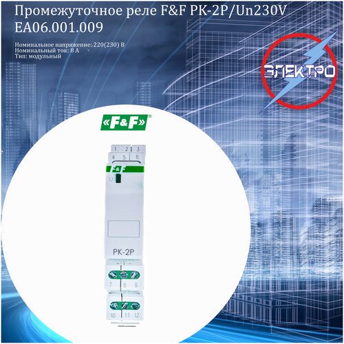Реле промежуточное (F&F) PK-2P/ Un 230V