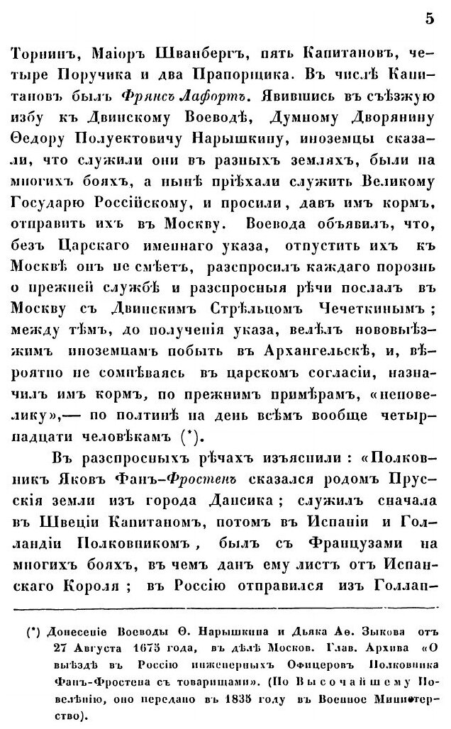 Книга Лефорт и потехи петра Великого до 1689 Года - фото №4