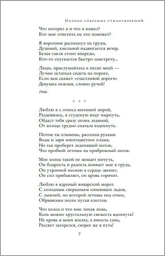 Полное собрание стихотворений в одном томе - фото №10