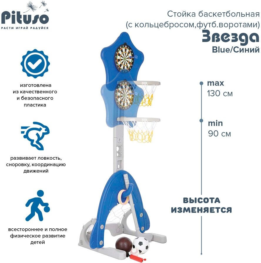 Стойка баскетбольная Pituso "Звезда", 125х165см, синяя - фото №3