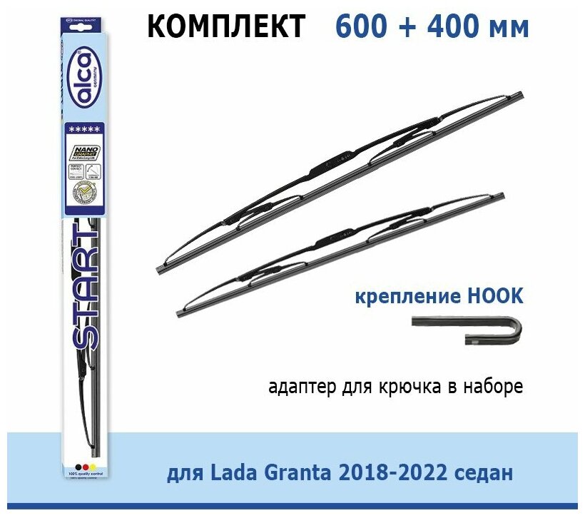 Комплект дворников Alca Start 600 мм + 400 мм Hook для Lada Granta 2018-2022 седан