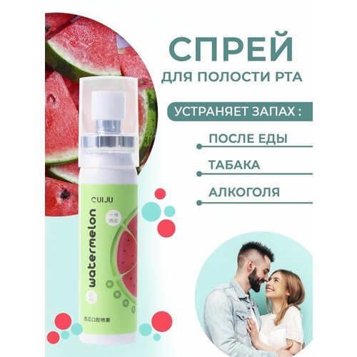 Освежающий спрей для полости рта со вкусом