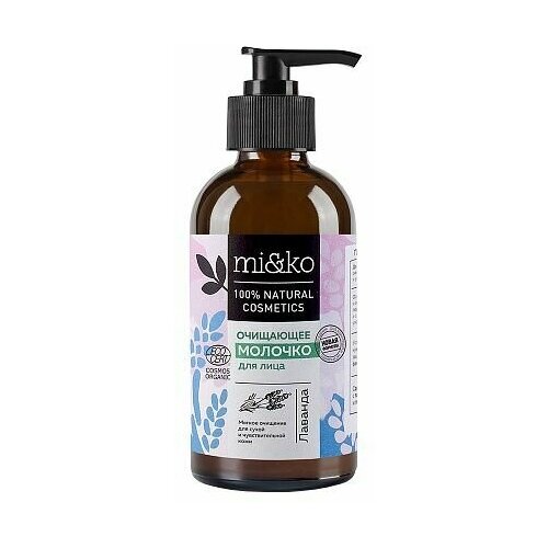 Mi&Ko Молочко для лица Лаванда, очищающее organic 100 мл эфирное масло шалфея мускатного масло 10мл