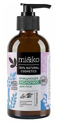 Mi&Ko Молочко для лица Лаванда, очищающее organic 100 мл