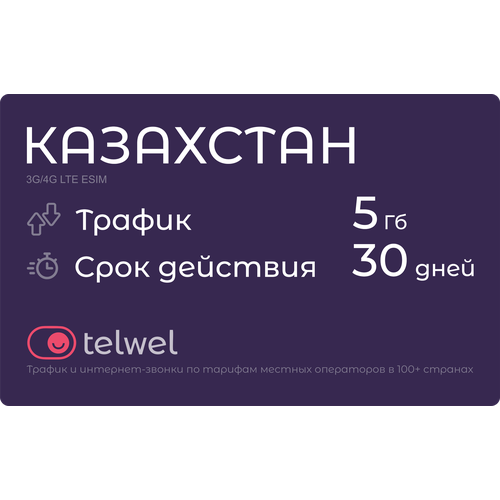 Туристический eSIM Казахстан 5 Гб/30 дней. Пакет Трафик и мессенджеры