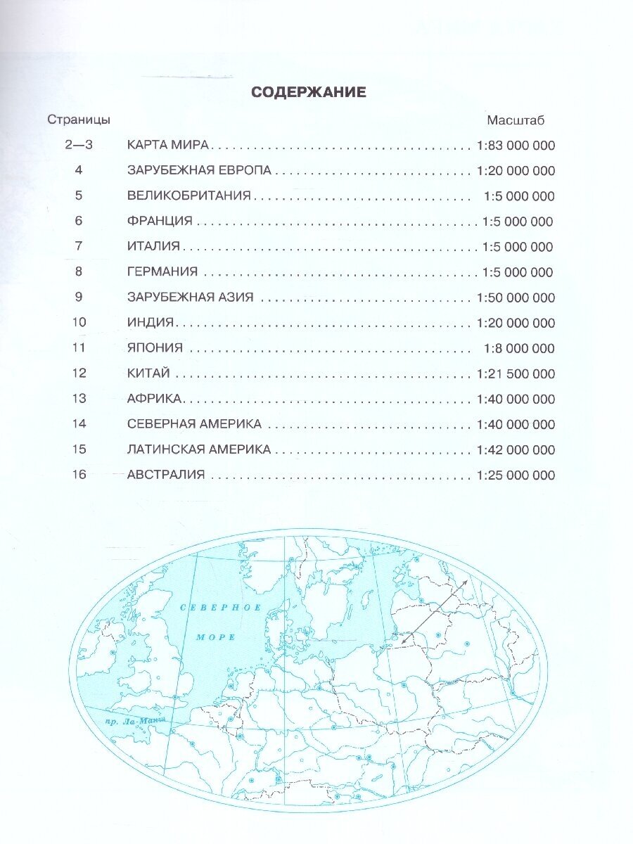 География 10-11 класс. Контурные карты - фото №11