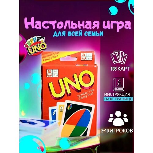 UNO Карты УНО | Игра настольная карточная UNO