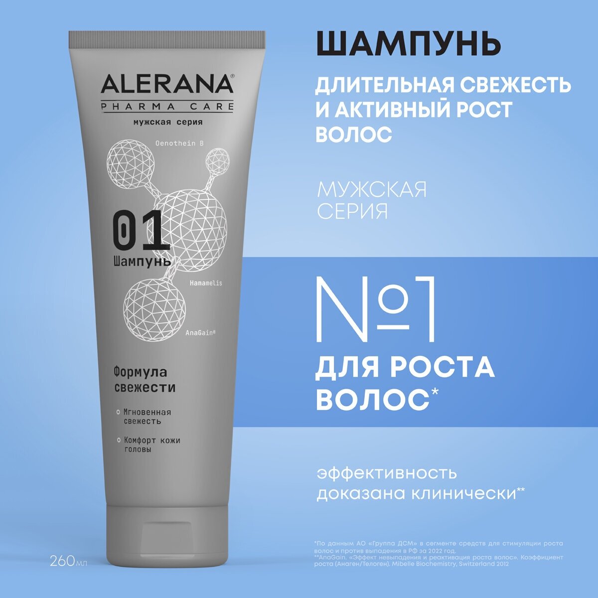 Шампунь Alerana Pharma Care "Формула свежести" для мужчин, 260мл - фото №6