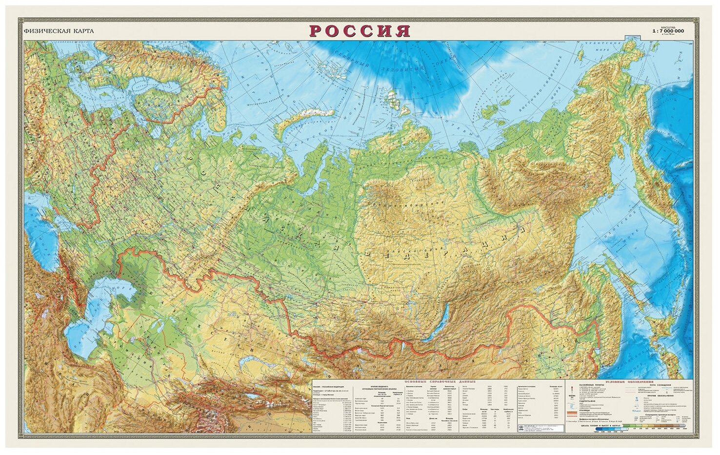 Карта настенная "Россия. Физическая карта", М-1:7 млн., размер 122х79 см, ламинированная, 43