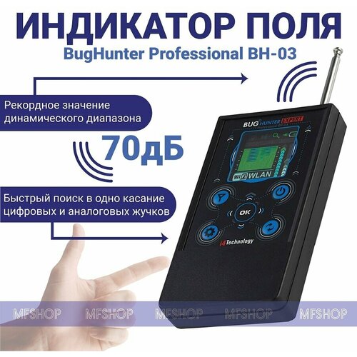 Индикатор поля SITITEK BugHunter Профессионал BH-03