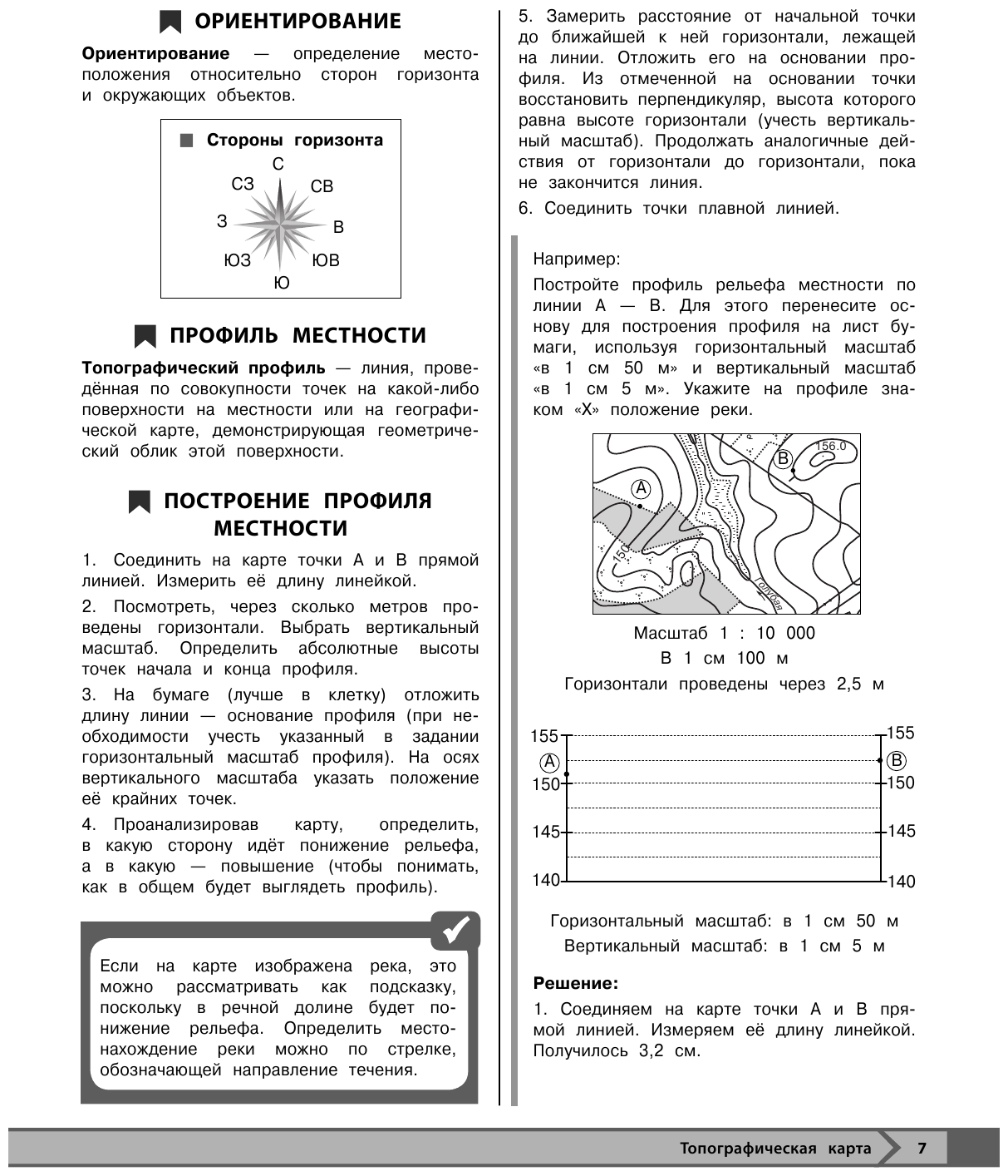 География (Смирнова Лариса Владимировна) - фото №15