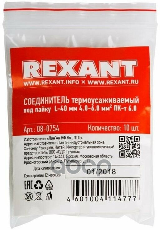 REXANT 08-0754 Соединитель термоусаживаемый под пайку L-40 мм 4.0-6.0 мм? (ПК-т 6.0) желтый REXANT 08-0754 - фотография № 3