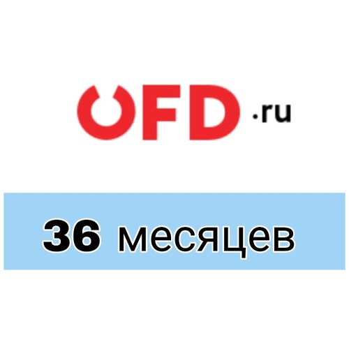 Код активации ОФД от OFD.ru на 36 месяцев