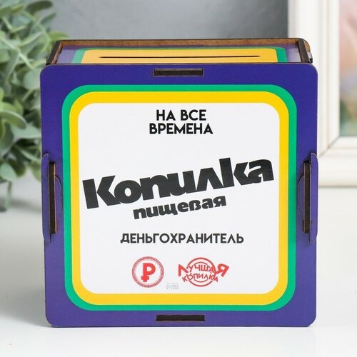 Копилка 