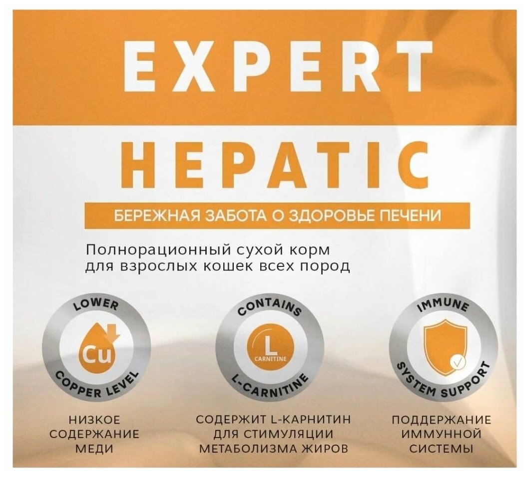 Сухой корм для взрослых кошек Мираторг Expert Hepatic Бережная забота о здоровье печени, 1,5 кг - фотография № 7