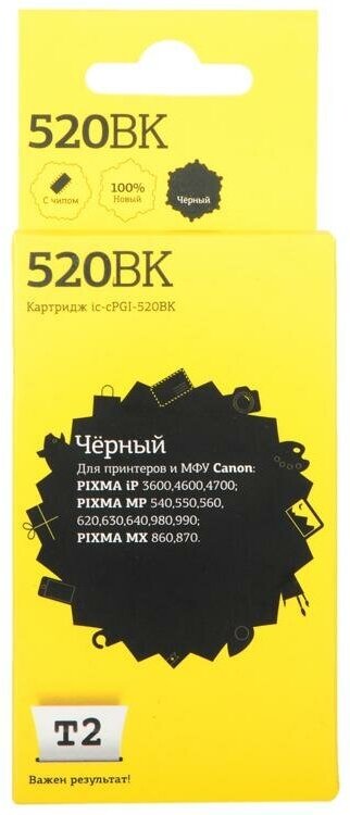 Картридж T2 PGI-520Bk , черный - фото №7