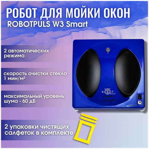 Робот-мойщик окон ROBOTPULS W3 Smart