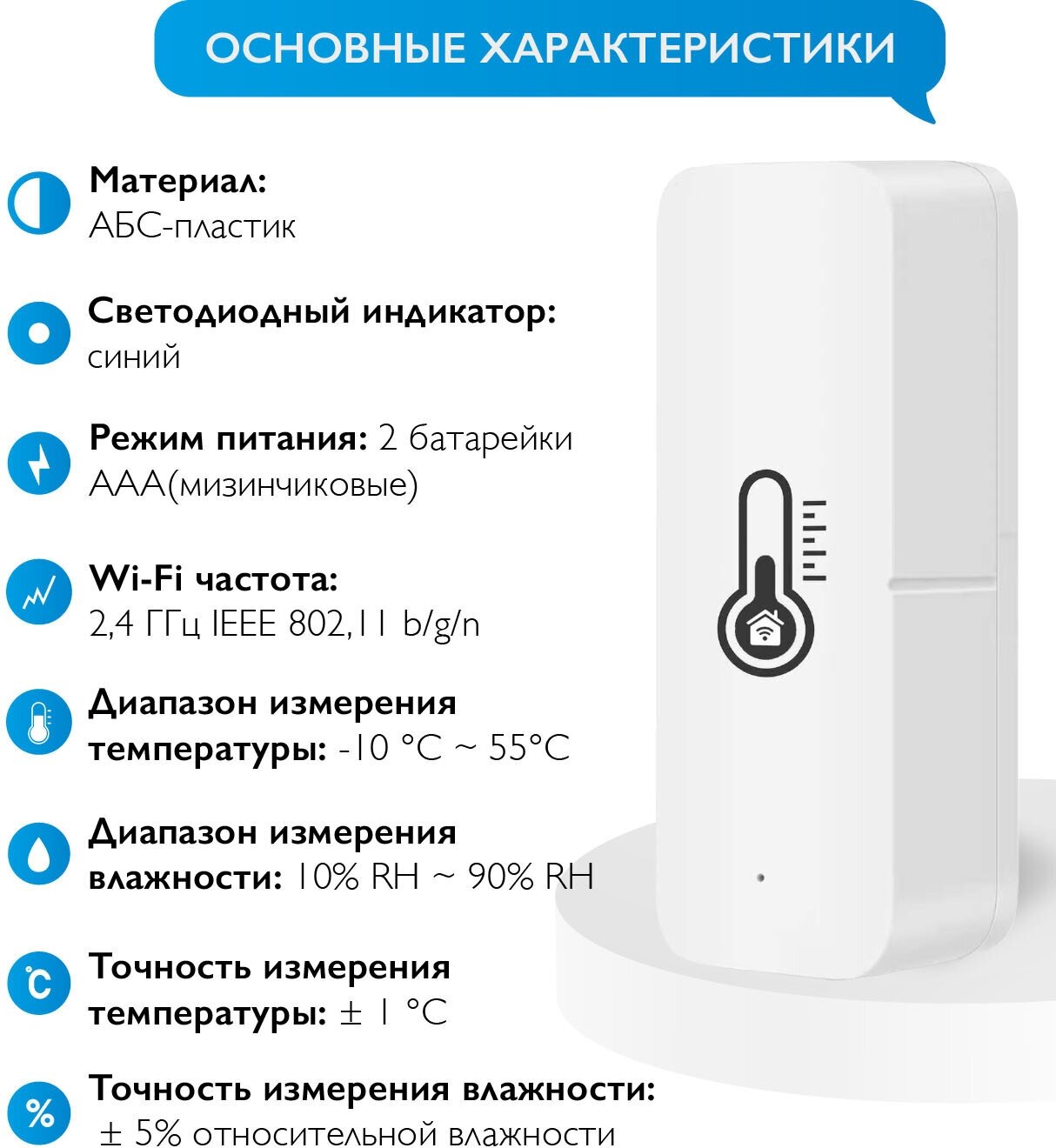 Умный Wi Fi датчик температуры и влажности Easy Tech с дистанционным управлением/гигрометр и термодатчик, белый