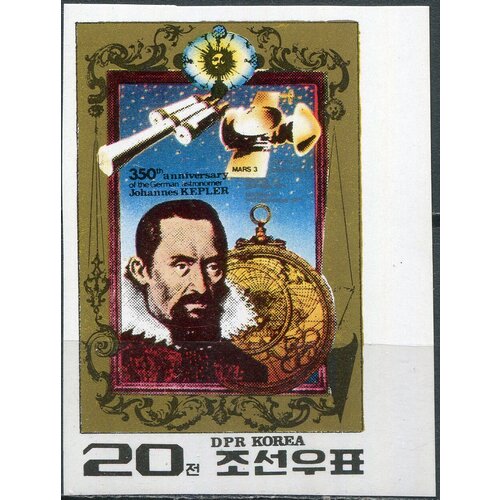Кндр 1980. 350-летие со дня смерти Иоганна Кеплера (MNH OG Неперфорированная) Почтовая марка
