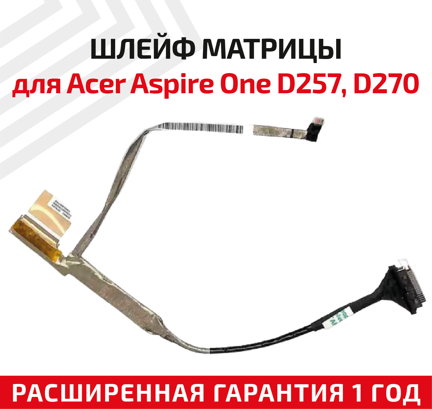 Шлейф матрицы для ноутбука Acer Aspire One D257 D270 / Gateway LT28 LT40