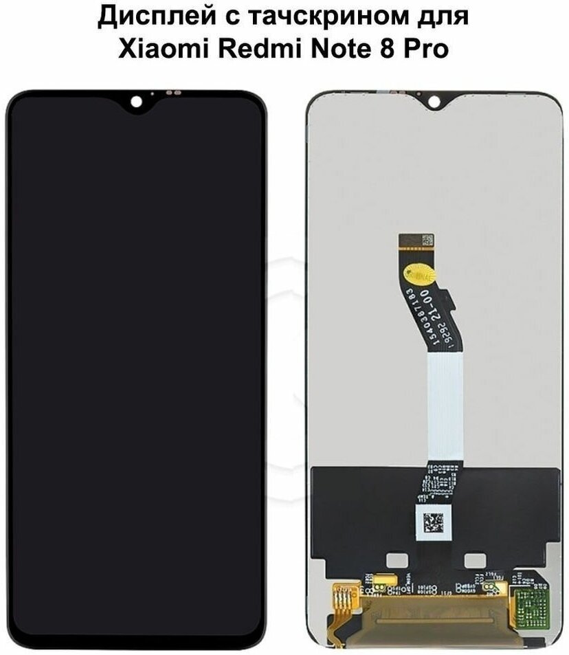 Дисплей с тачскрином для Xiaomi Redmi Note 8 Pro черный
