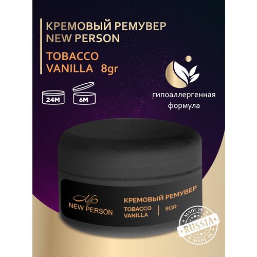 New Person Ремувер для снятия накладных ресниц с ароматом Tobacco Vanilla 8 гр, кремовый