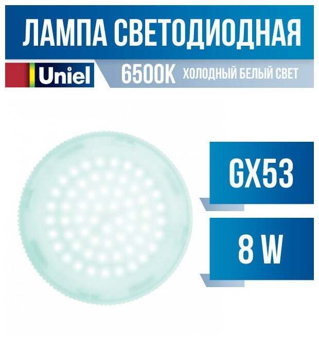 Uniel GX53 светодиодн. 8W(670lm) 6500K 6K 75х28 матовая LED-GX53-8W/6500K/GX53/FR (арт. 710869)