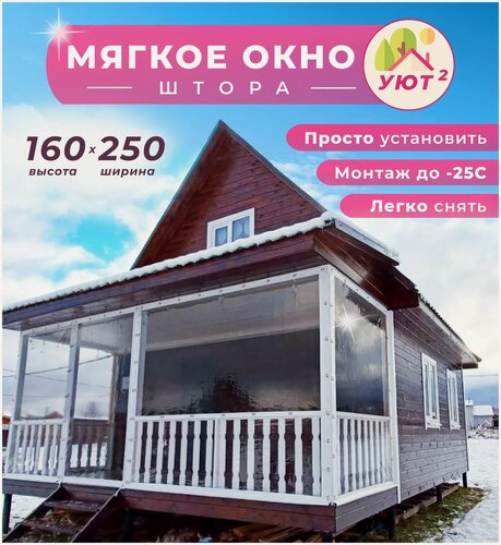 Изображение товара Мягкое окно для веранды 160х250 см, цвет окантовки белый