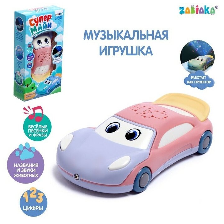 ZABIAKA Музыкальная игрушка «Супер Майк», звук, свет, цвет фиолетовый