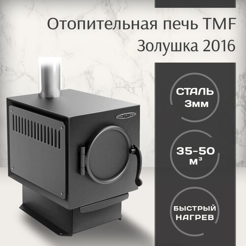 Печь отопительная «TMF Золушка 2016 Лайт»