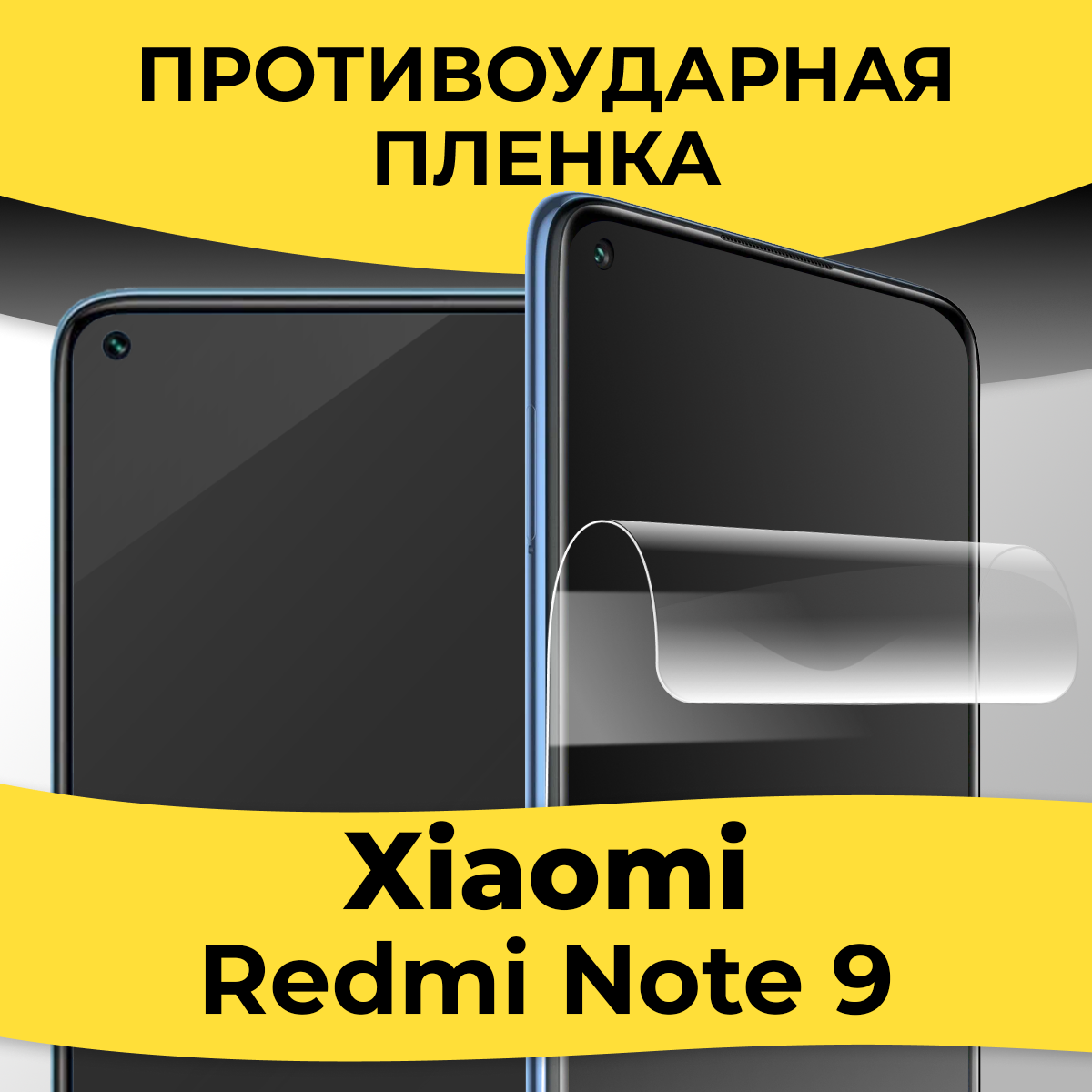 Гидрогелевая пленка дляартфона Xiaomi Redmi Note 9 / Защитная пленка на телефон Сяоми Редми Нот 9 / Глянцевая пленка