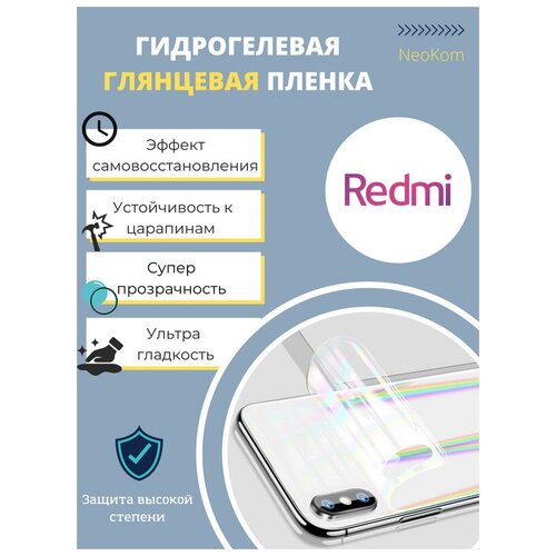 Гидрогелевая защитная пленка для Xiaomi Redmi A1 / Сяоми Редми A1 с эффектом самовосстановления (на заднюю панель) - Глянцевая гидрогелевая защитная пленка для xiaomi redmi 8 сяоми редми 8 с эффектом самовосстановления на заднюю панель глянцевая